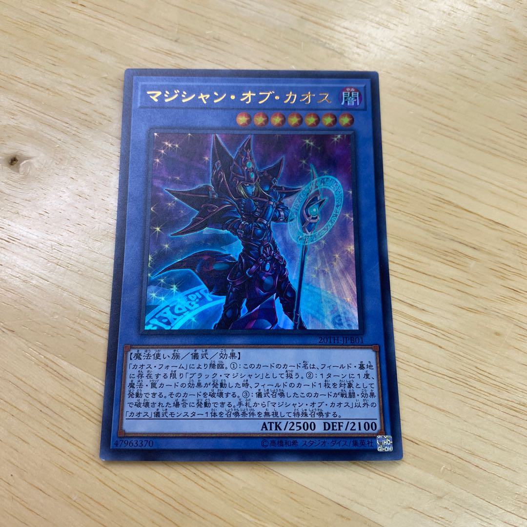 マジシャン・オブ・カオス ウルトラレア