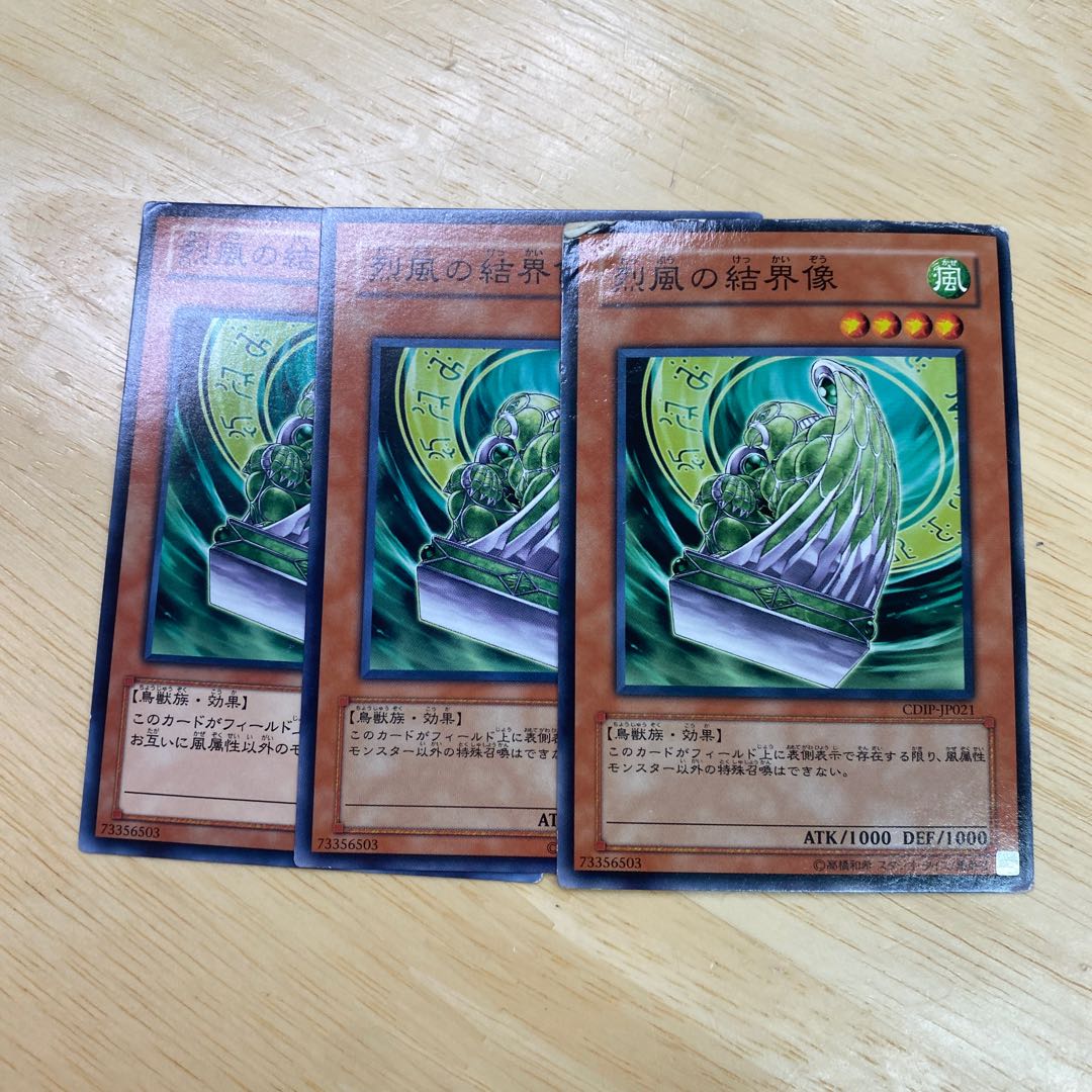 烈風の結界像 ノーマル