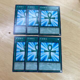 死者蘇生 ノーマル