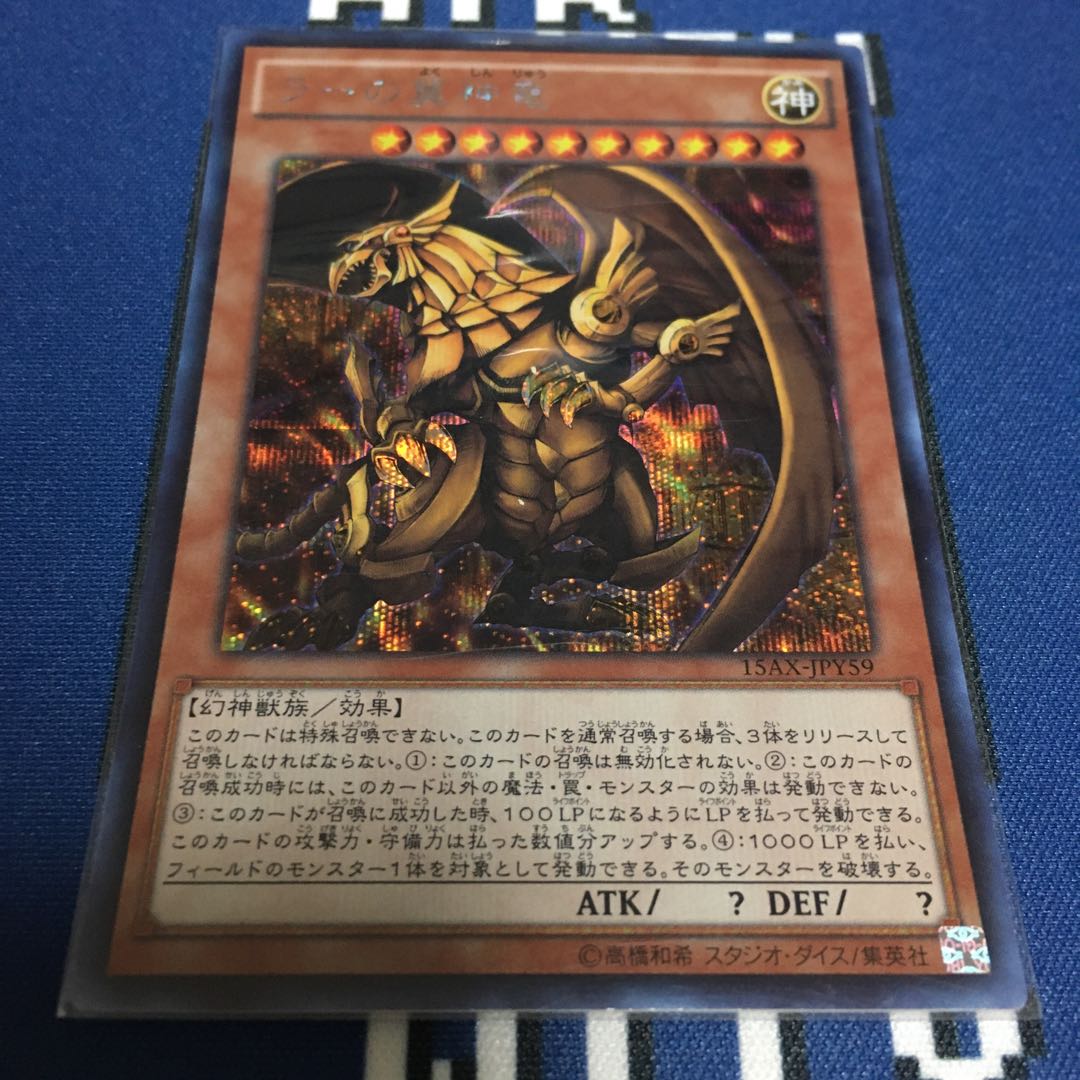 三幻神　シークレットレア