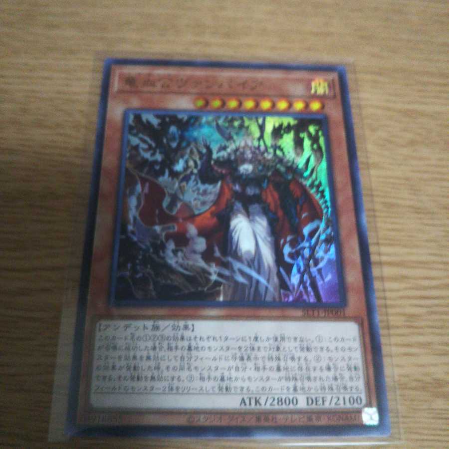 竜血公ヴァンパイア ウルトラレア