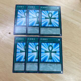 死者蘇生 ノーマル