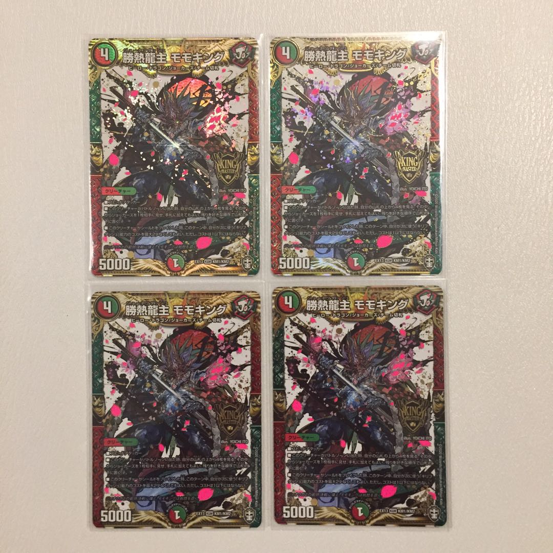 勝熱龍主 モモキング 4枚