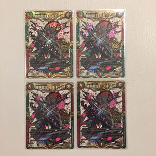 勝熱龍主 モモキング  4枚