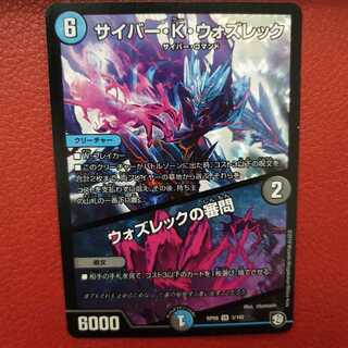 サイバー・K・ウォズレック｜ウォズレックの審問