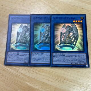 メガリス・オフィエル スーパーレア