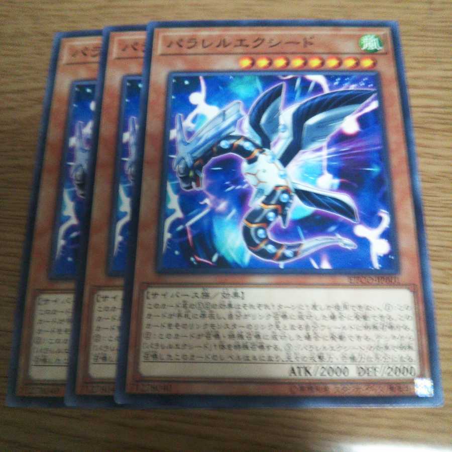 パラレルエクシード ノーマル 3枚セット