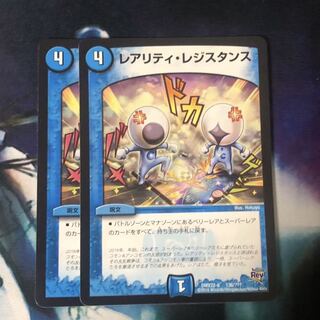 レアリティ・レジスタンス