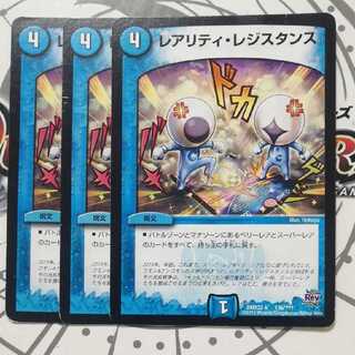 レアリティ・レジスタンス