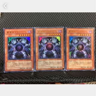 【ぽぽたん】遊戯王 1268 邪帝ガイウス 3枚 ウルトラ