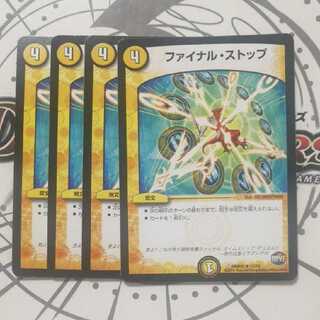 ファイナル・ストップ