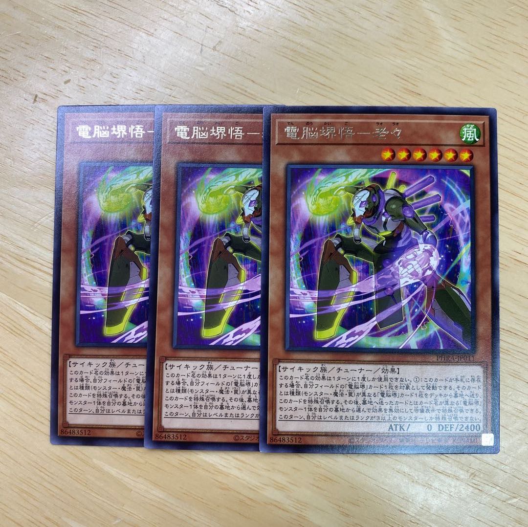 Dennou Sakaigo - Rare