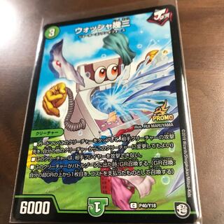 ウォッシャ幾三  プロモ  WHF限定