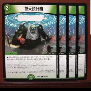 巨大設計図　4枚