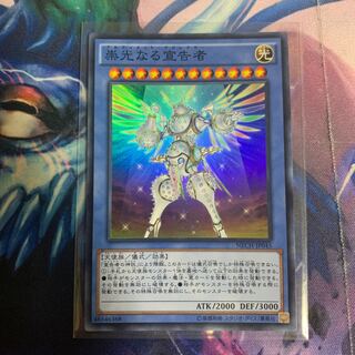 崇光なる宣告者 スーパーレア