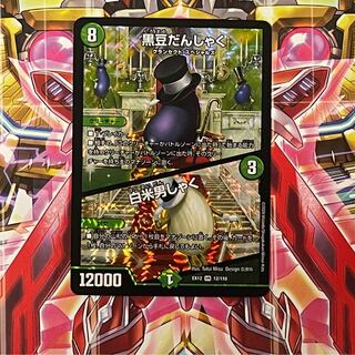 黒豆だんしゃく｜白米男しゃく VR 1枚