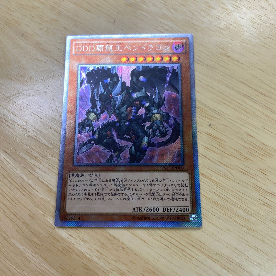 DDD覇龍王ペンドラゴン エクストラシークレットレア