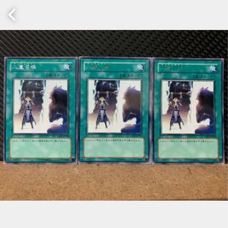 【ぽぽたん】遊戯王 3409 二重召喚 3枚 レア