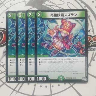 再生妖精スズラン