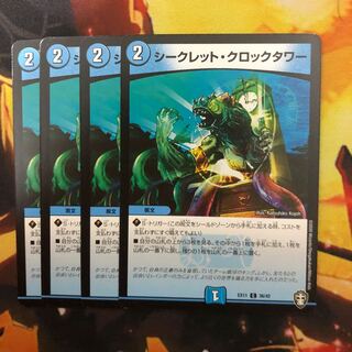 シークレット・クロックタワー