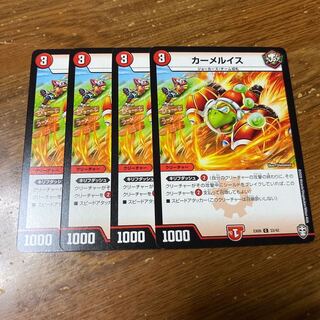 カーメルイス　4枚