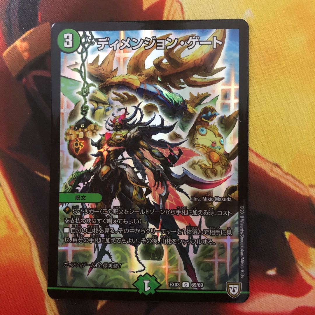 ディメンジョン・ゲート