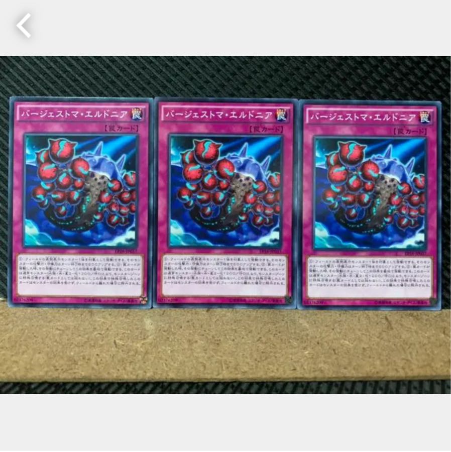【ぽぽたん】遊戯王 4329 バージェストマ・エルドニア 3枚 ノーマル