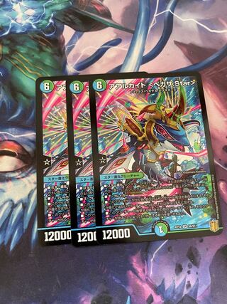 アアルカイト <ペガサ.Star>