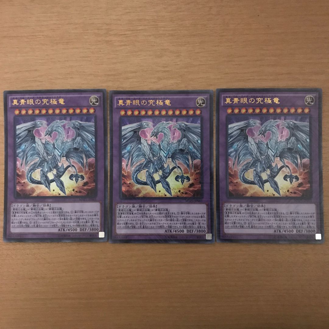 真青眼の究極竜 KC ウルトラレア