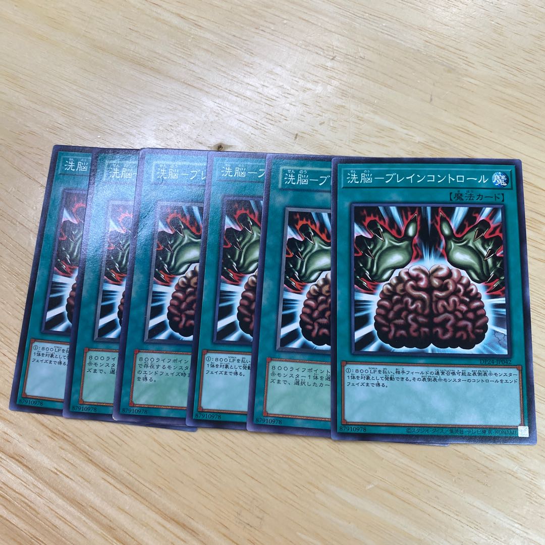 洗脳-ブレインコントロール ノーマル