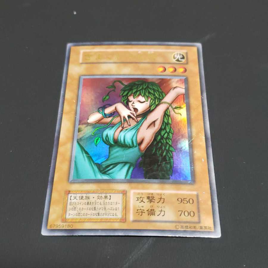 きまぐれの女神 ウルトラレア 初期 遊戯王 虎ふぐ