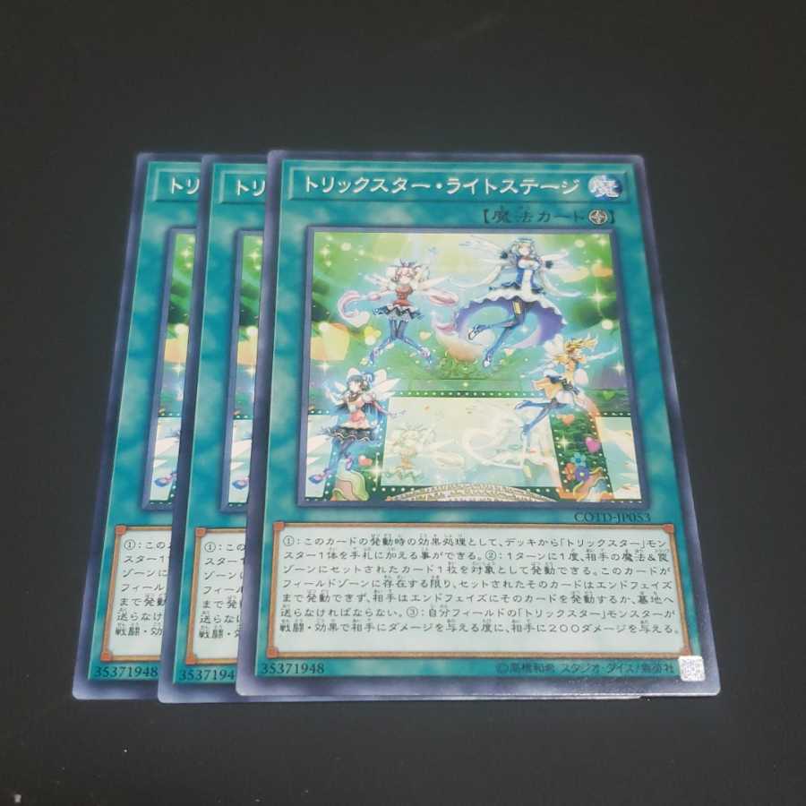 トリックスター・ライトステージ ノーマル 遊戯王 虎ふぐ