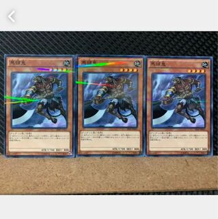 【ぽぽたん】遊戯王 4323 馬頭鬼 3枚 ノーパラ