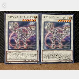 【ぽぽたん】遊戯王 4319 メタファイズ・ホルス・ドラゴン 2枚 ノーマル