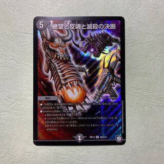 絶望と反魂と滅殺の決断(パーフェクト・ダークネス)