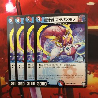 麗泳者 マツバメモノ