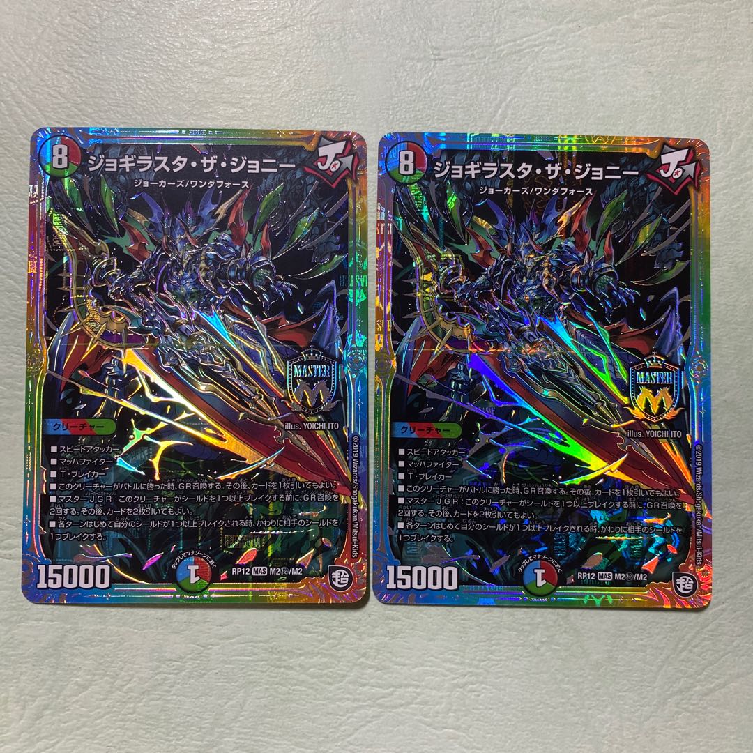 ジョギラスタ・ザ・ジョニー MAS シク シークレット 2枚