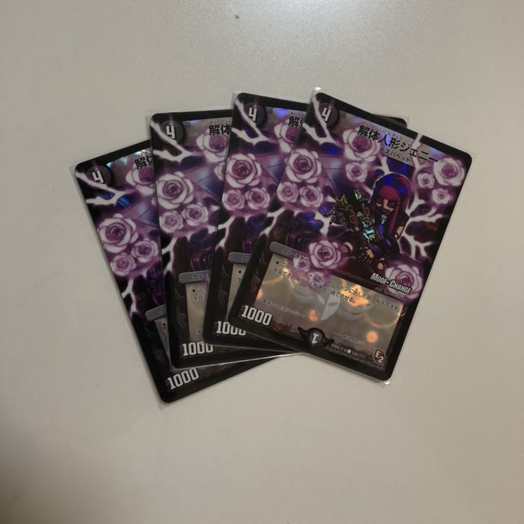 解体人形ジェニー(MODE CHANGE)