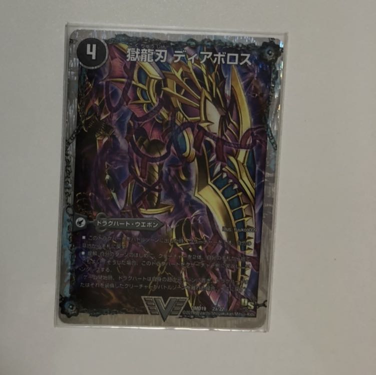 獄龍刃 ディアボロス｜破滅の悪魔龍 ディアジゴク(スーパーデッキ仕様)
