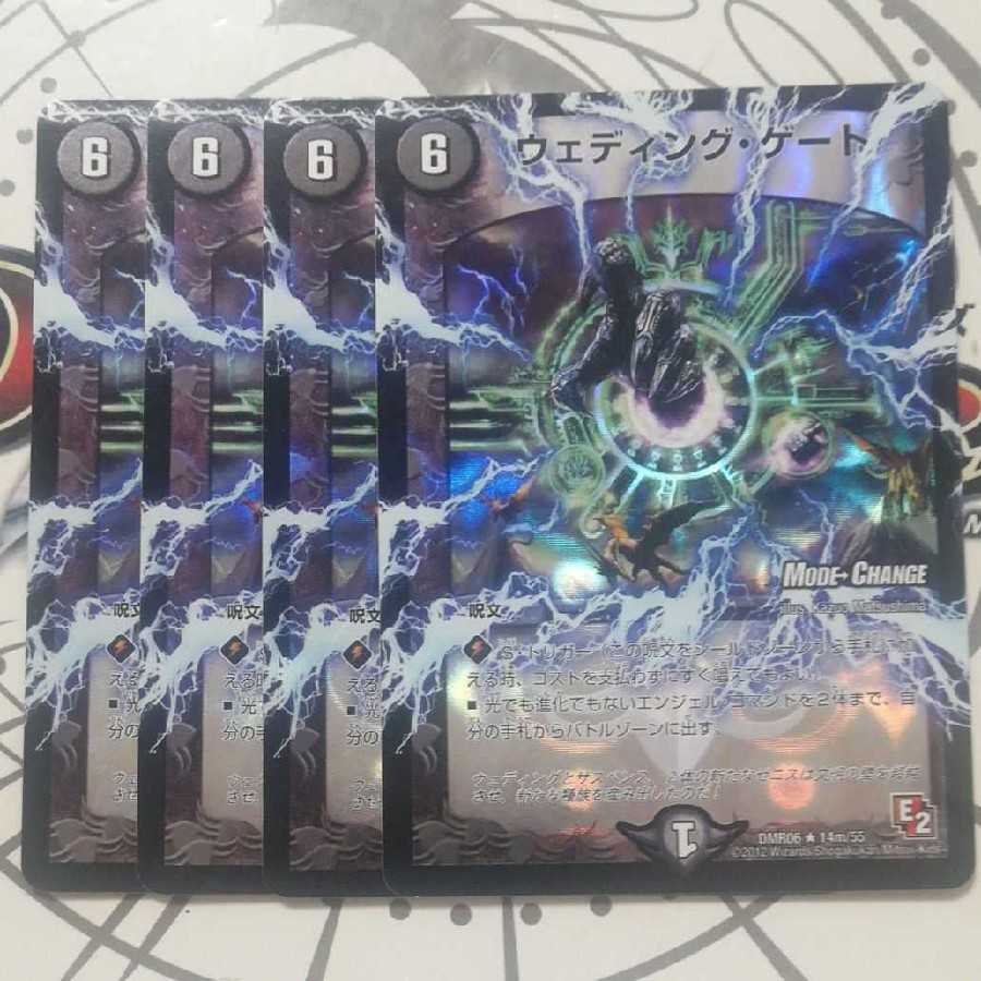 ウェディング・ゲート(MODE CHANGE) MC