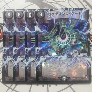 ウェディング・ゲート(MODE CHANGE)　MC