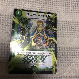 フェアリーギフト 1枚