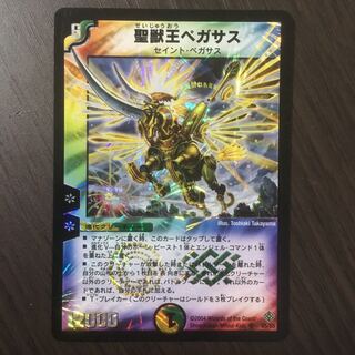 聖獣王ペガサス　初期