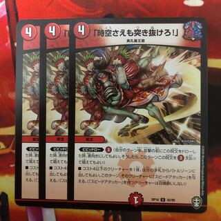 「時空さえも突き抜けろ!」