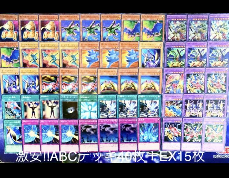 遊戯王 激安 Abcデッキ40枚 Ex15枚の通販 デッキ屋 48時間以内発送 833185117 Magi トレカ専用フリマアプリ