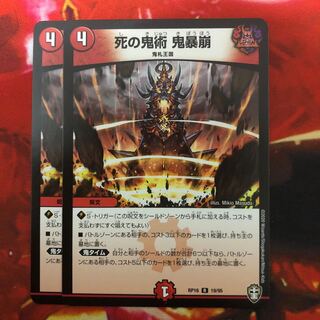 死の鬼術 鬼暴崩