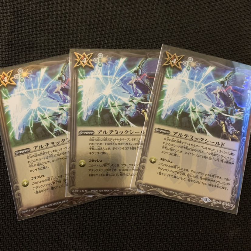 アルテミック・シールド ウエハース版 3枚セット