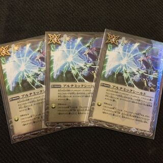 アルテミック・シールド ウエハース版 3枚セット