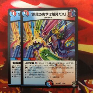 「刹那の美学は爆発だ!!」