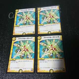 ファイナル・ストップ